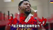 皇帝未言放弃 77小里受伤 湖人看点还有哪些？