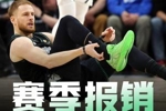 赛季结束了！Shams：迪文岑佐右跟腱撕裂！赛季报销！
