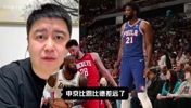 申京vs恩比德？大史：完全比不了，申京什么都比不上，心里话！