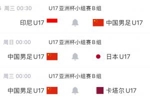 直播吧：U17亚洲杯不设VAR 沙特裁判主哨U17国足亚洲杯小组赛首战