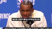 有战术啦？SGA访谈中表示：有对抗文班的解法！