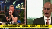 尽管外界存在争议，肖华认为季后赛裁判执裁表现是非常出色的！