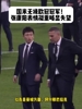 当年欧冠决赛赛后颁奖，前国米主席张康阳气场不输曼城老板
