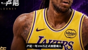 卢尼以一年390万美元的合同正式加盟湖人担任替补中锋如何评价？