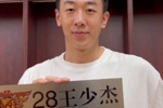 王少杰：在广东的时光很开心 租借期到了没办法 希望大家越来越好