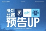 远征济南，九月唯一一战！9月5日20时，深圳新鹏城客战山东泰山
